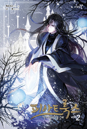 피아트룩스 2: 카르페디엠(2부)(나비노블(Nabi Novel))