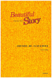 Beautiful Story