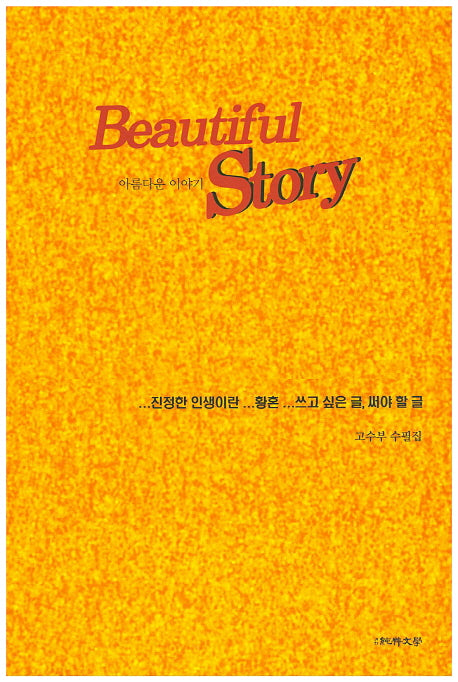 Beautiful Story