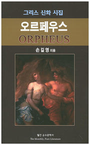 오르페우스