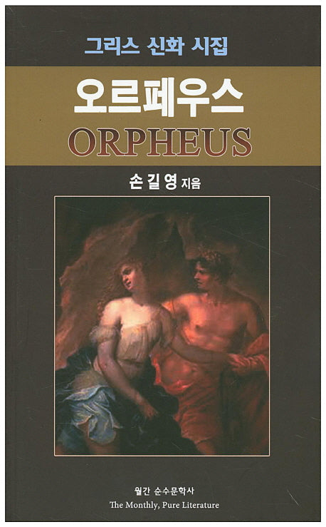 오르페우스