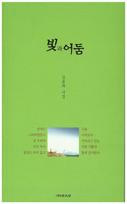 빛과 어둠
