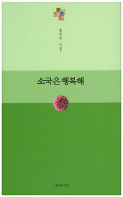 소국은 행복해