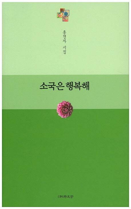 소국은 행복해