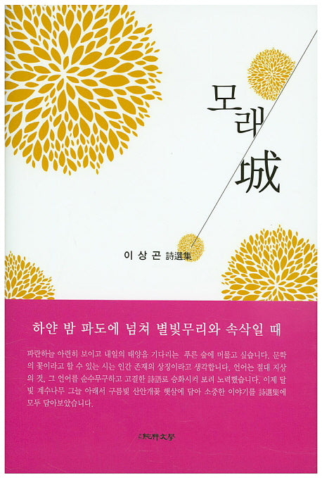 모래성(양장본 HardCover)