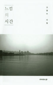 느낌의 시간