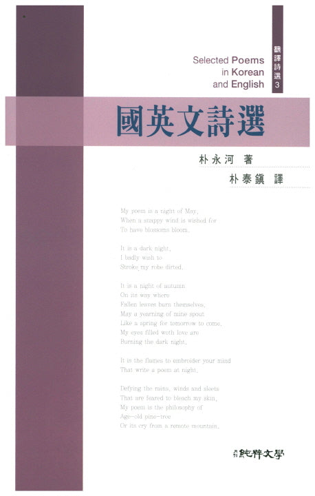 국영문사선