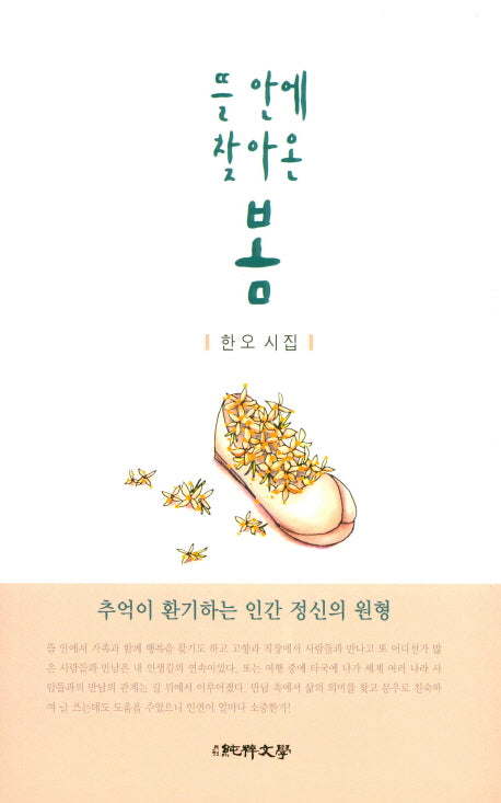 뜰 안에 찾아온 봄(순수시선 559)