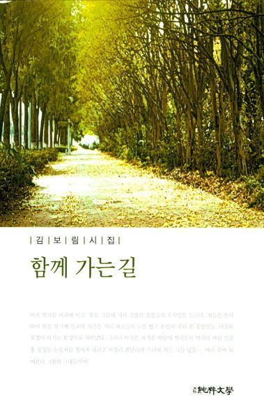 함께 가는 길(순수시선 564)
