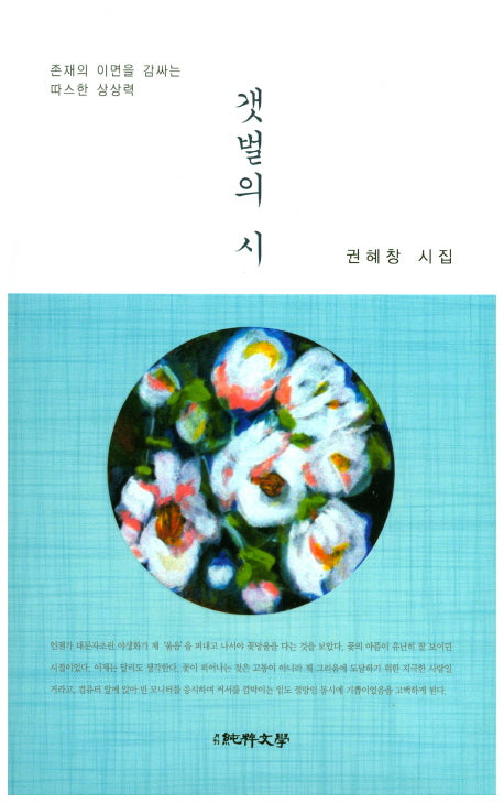 갯벌의 시(순수시선 570)