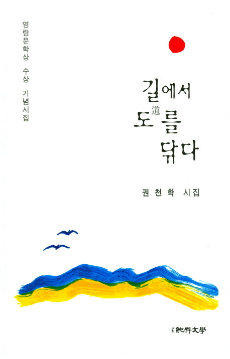 길에서 도를 닦다