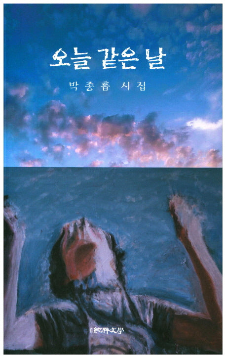 오늘 같은 날(순수시선 578)