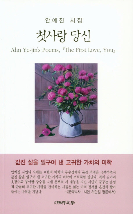 첫 사랑 당신(순수시선 585)