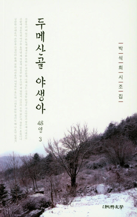 두메산골 야생아 48영 3(순수시선 588)