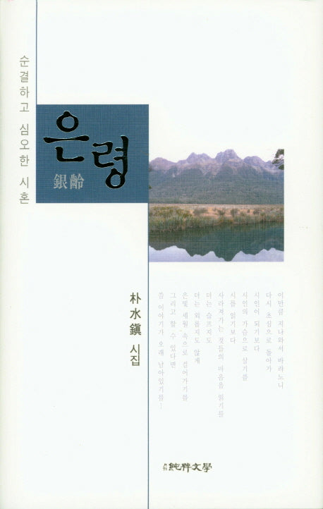 은령(순수시선 590)(양장본 HardCover)