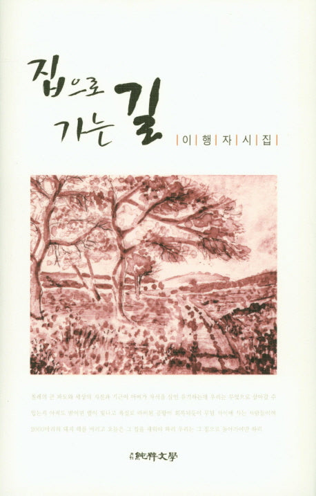 집으로 가는 길(양장본 HardCover)