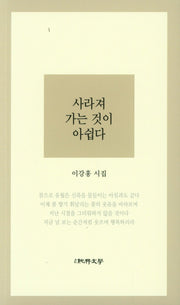 사라져 가는 것이 아쉽다