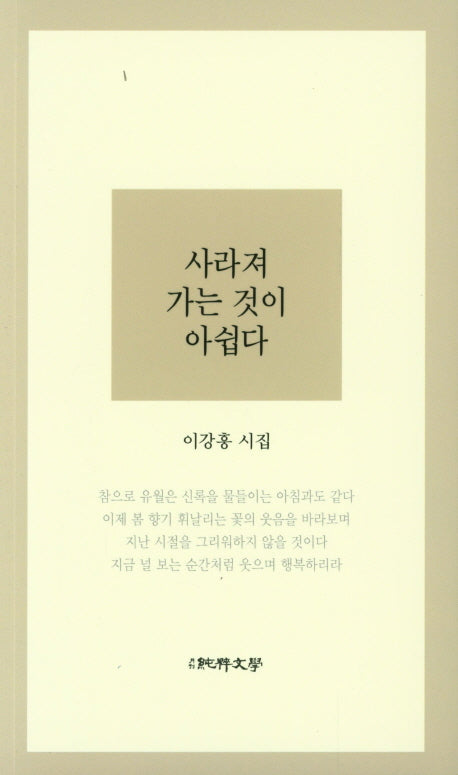 사라져 가는 것이 아쉽다