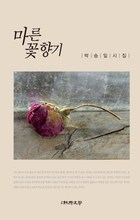 마른 꽃 향기