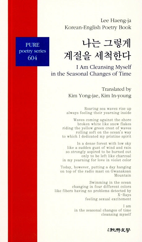 나는 그렇게 계절을 세척한다