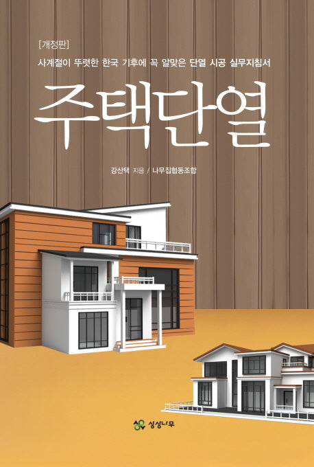주택단열(개정판)