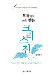 목적대로 쓰임 받는 크리스천