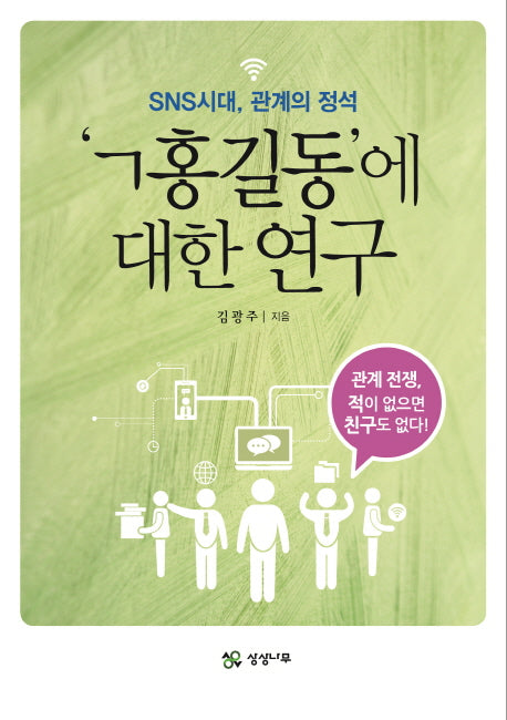 ㄱ홍길동에 대한연구