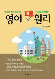 영어 대 원리