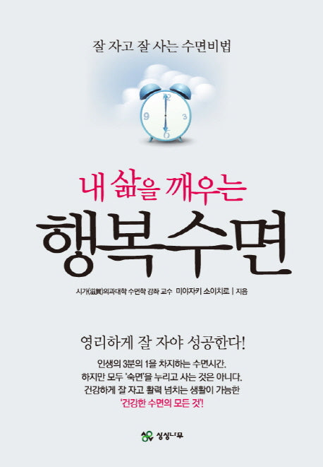 내 삶을 깨우는 행복수면