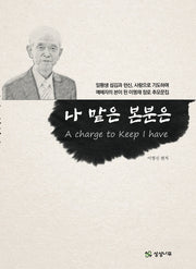 나 맡은 본분은