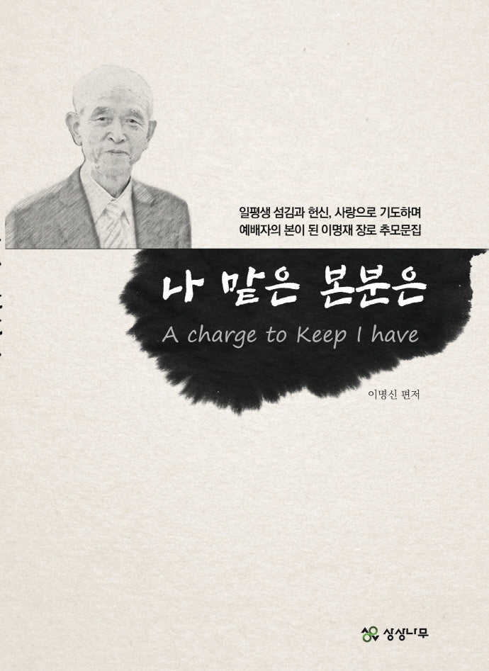 나 맡은 본분은