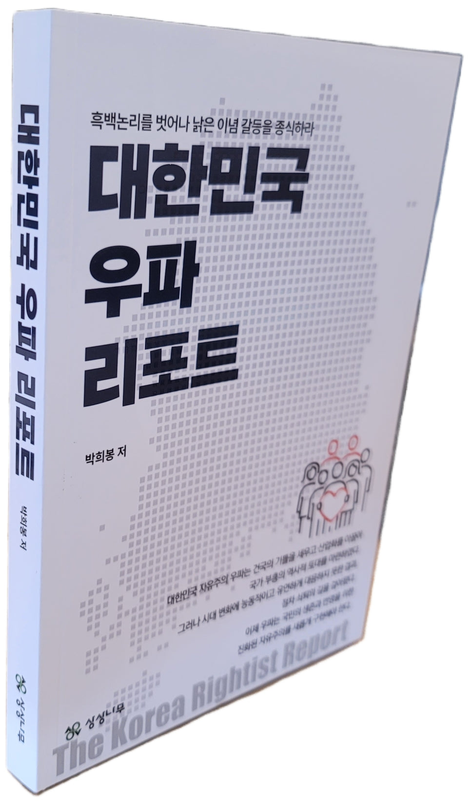 대한민국 우파 리포트
