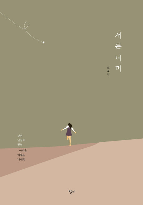 서른 너머