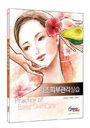 기초피부관리실습