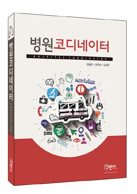 병원코디네이터