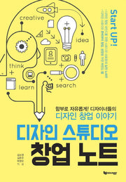 디자인 스튜디오 창업 노트