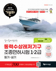 2024 기분파 동력수상레저기구 조종면허시험