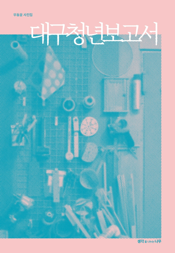 대구청년보고서