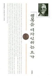 행복을 디자인하는 요가