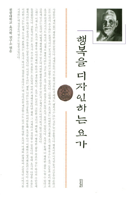 행복을 디자인하는 요가