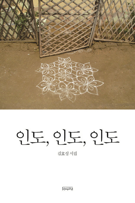 인도, 인도, 인도(양장본 HardCover)