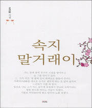 속지말거래이
