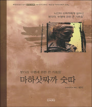 마하삿짜까숫따(빠알리경전 읽기 5)