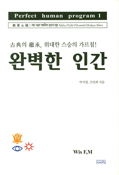 완벽한 인간(Perfect human program 1)(양장본 HardCover)