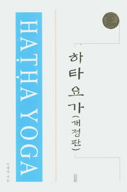 하타요가(개정판)