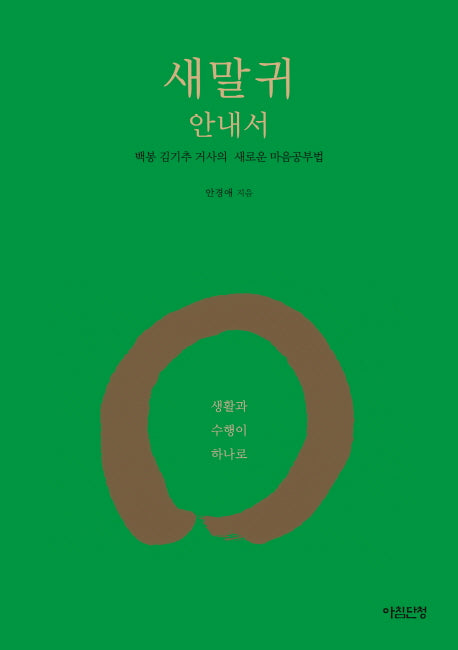 새말귀 안내서