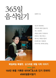 365일 음식일기