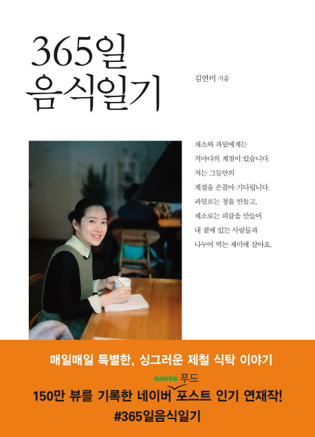 365일 음식일기