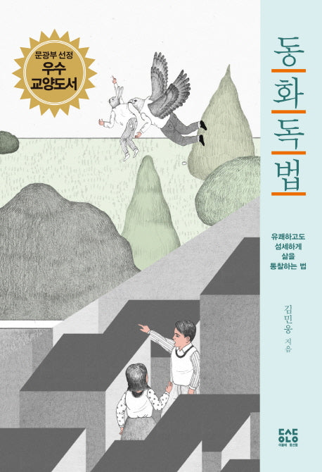 동화독법