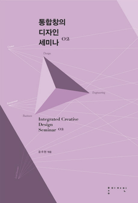 통합창의 디자인 세미나 2